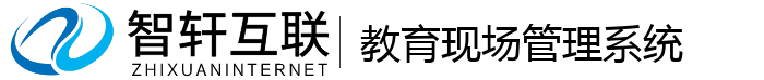 教育现场管理系统